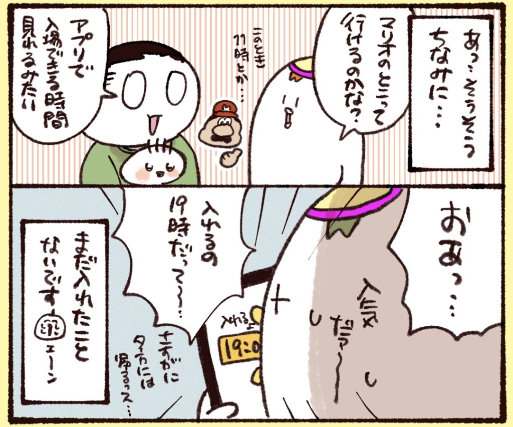 ちなみに、マリオのところは人気すぎて入れるのが19時とのことで…。まだはいれたことがないです泣