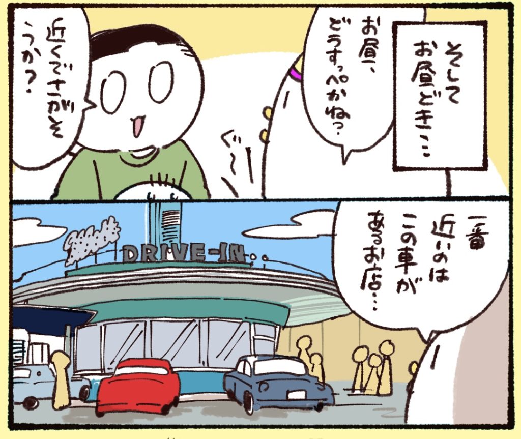 そしてお昼時…。車がたくさんあるお店があった。