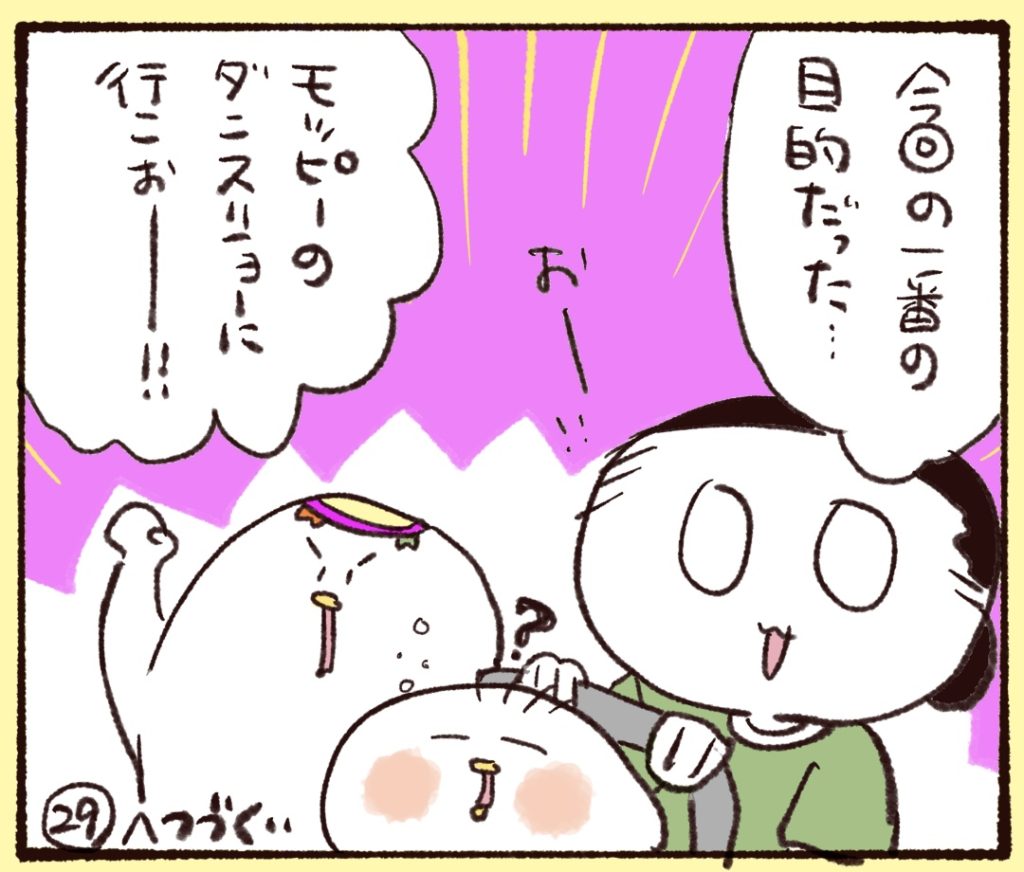 モッピーのダンスショーに向かいます。