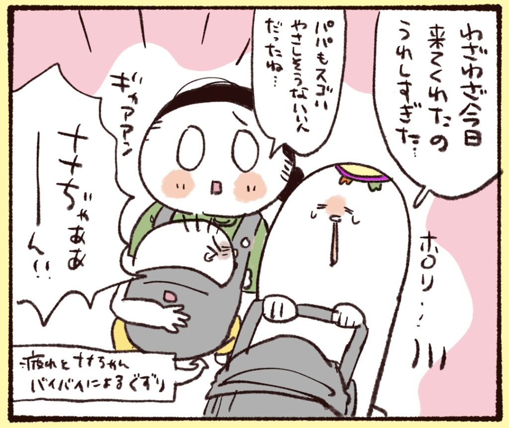 わざわざ来てくれてうれしかった…。ナナちゃんファミリーに思いをはせました。