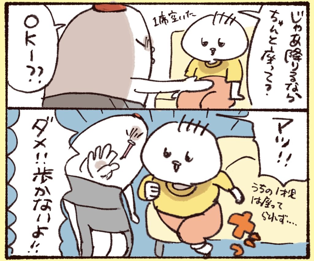 降りるならちゃんと椅子に座って？OK？と聞いても、立ち上がって歩き回る娘。