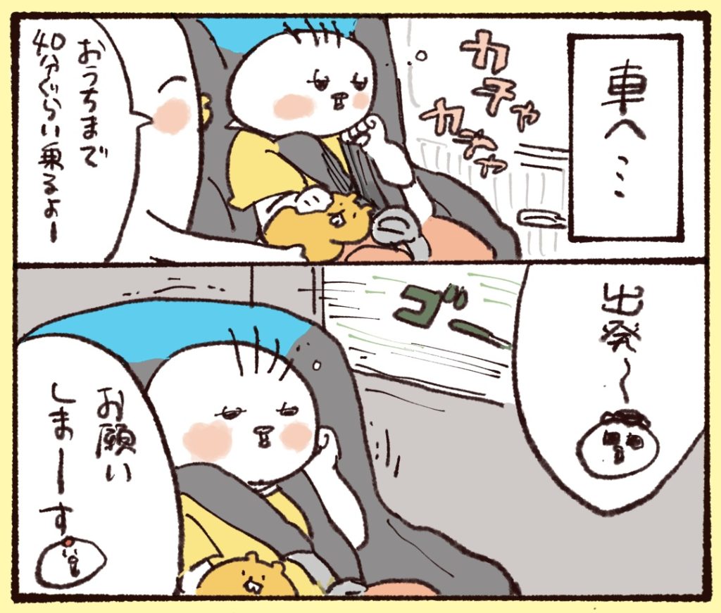 そして、車に乗せて・。