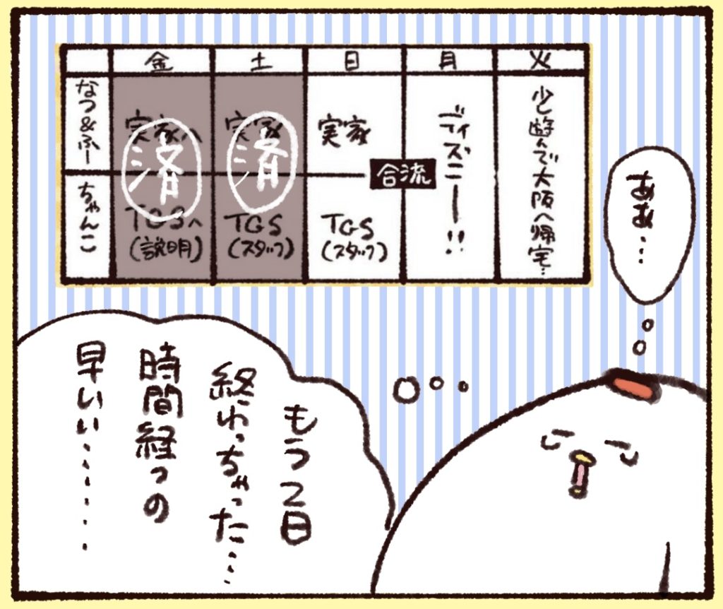 関東旅行も２日経ってしまった。時間が経つの早い…。