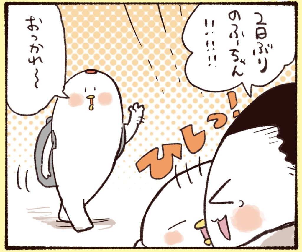 ２日ぶりに娘に会った夫。