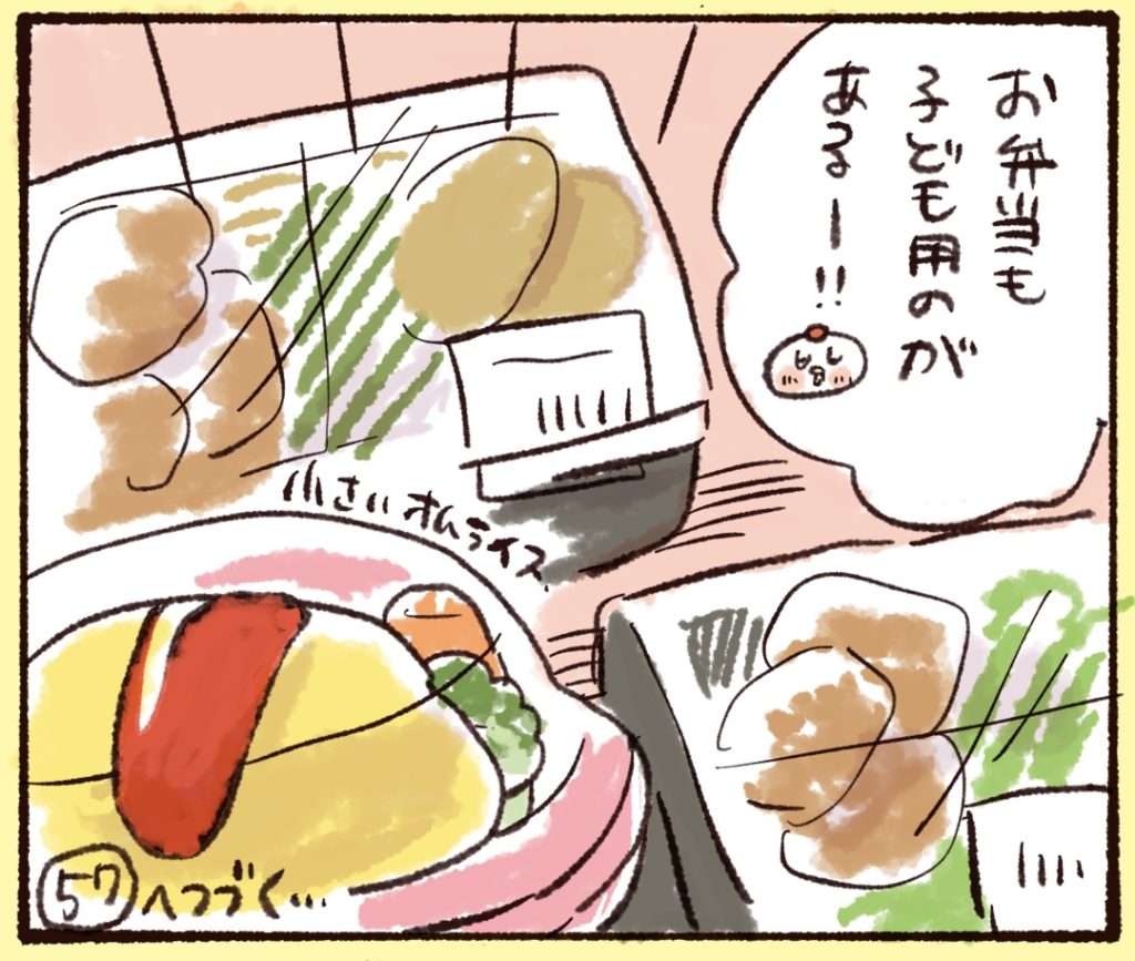 お弁当も子ども用のがありました