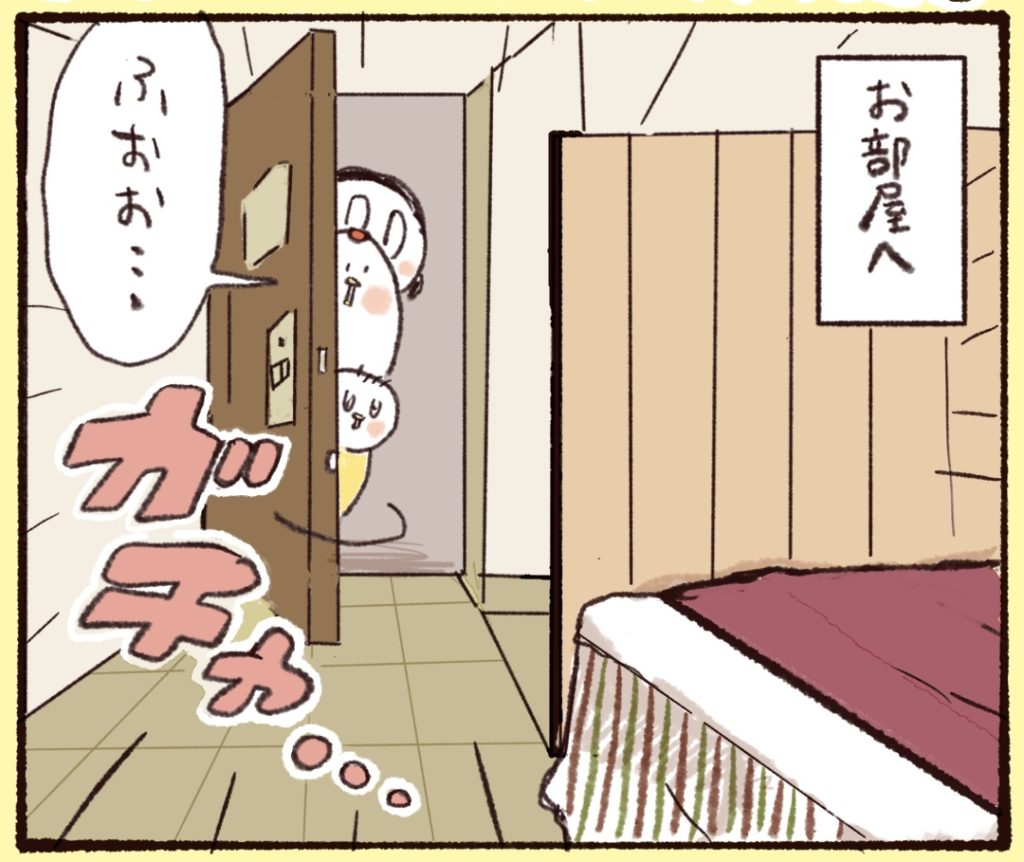 お部屋に行きます