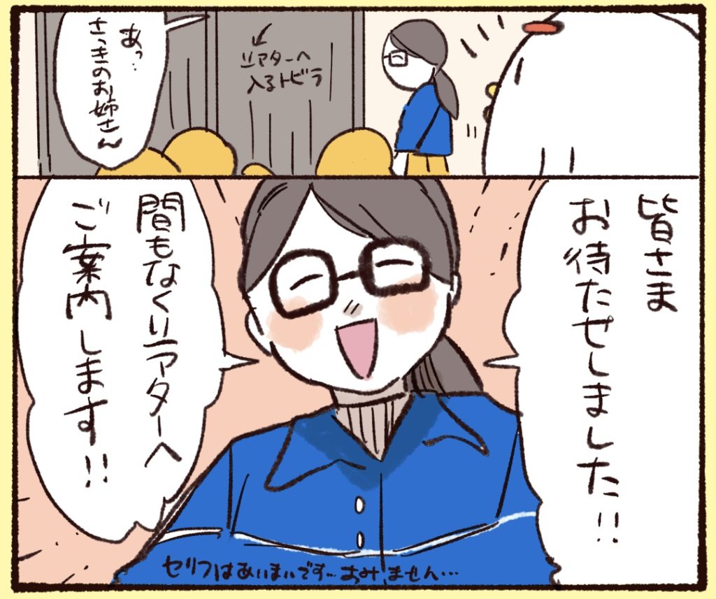 大役を務めるお姉さん