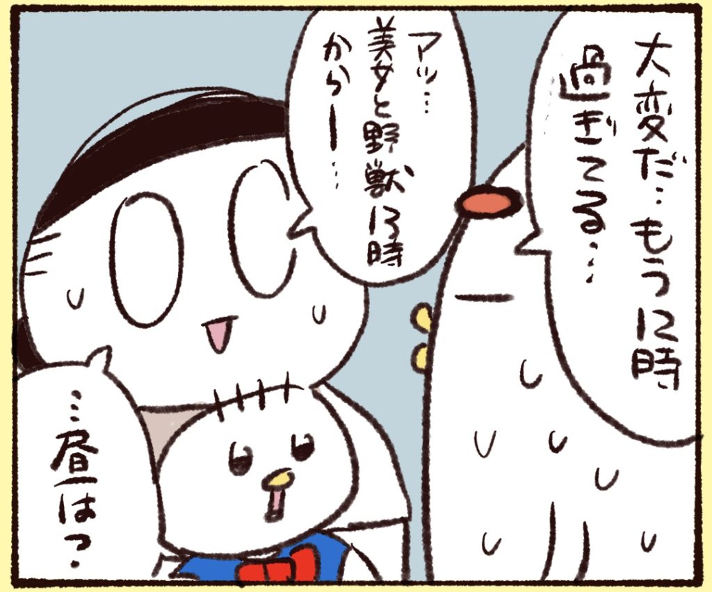 もう12時をすぎていた。予約した美女と野獣は13時からなので…。