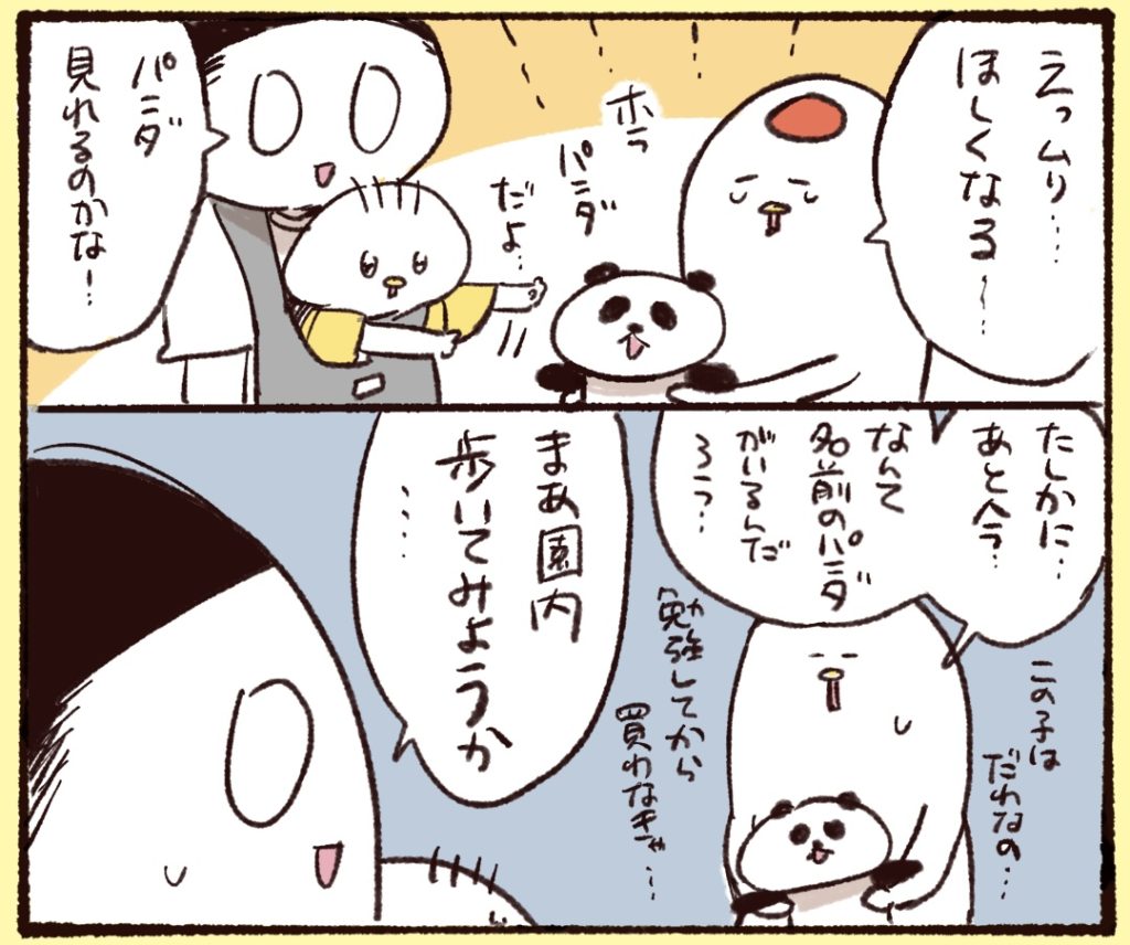 パンダって今なにがいるんだろう？