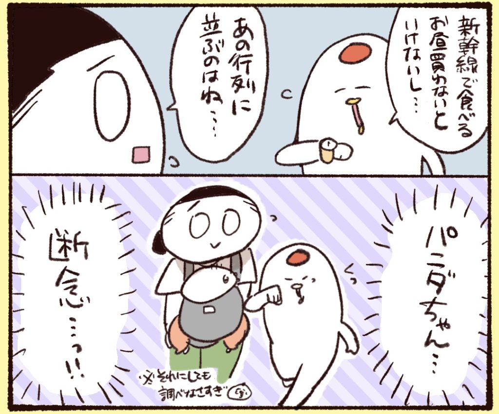 パンダは断念…