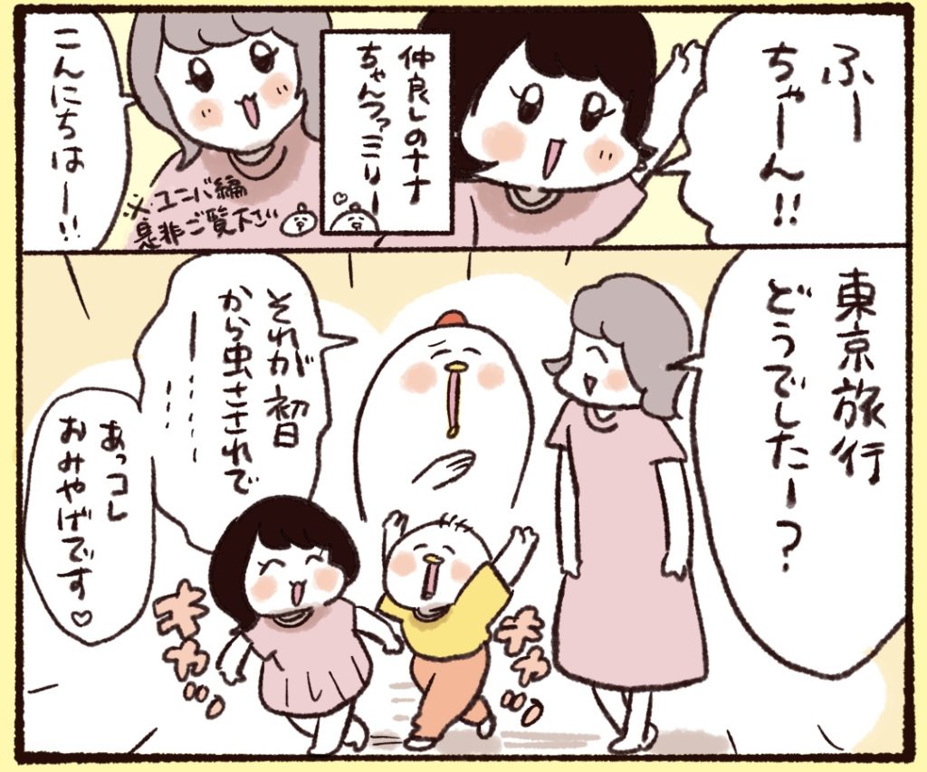 仲良しのナナちゃんファミリー