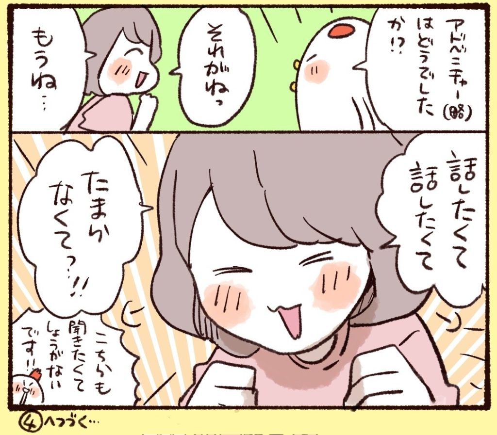 話したくてたまらないというお友達親娘