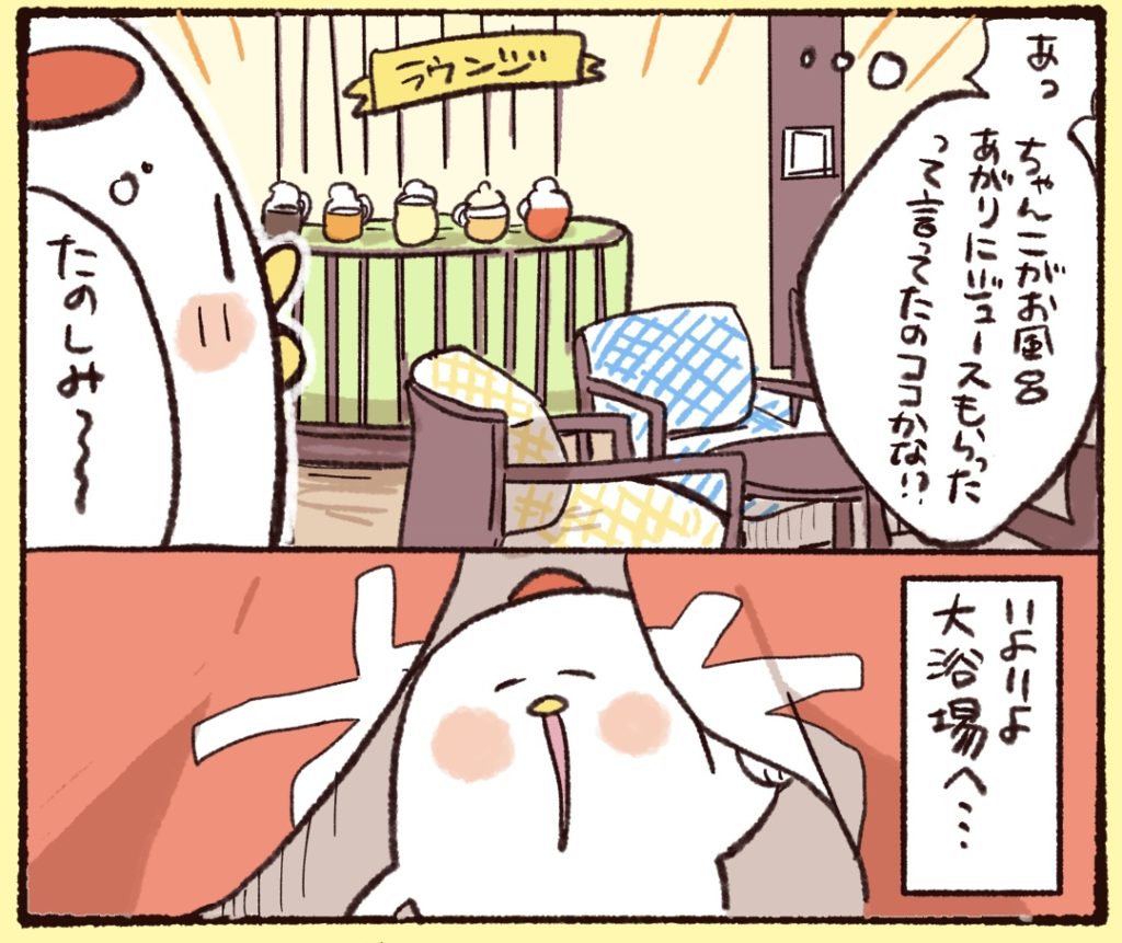 ラウンジでジュースも飲めるみたい！いよいよ大浴場へ。